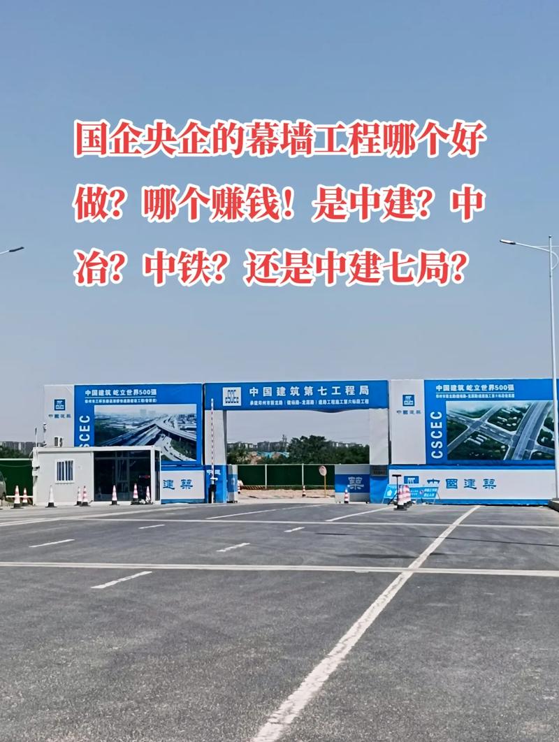 哪個賺錢!國企央企的幕墻工程哪個